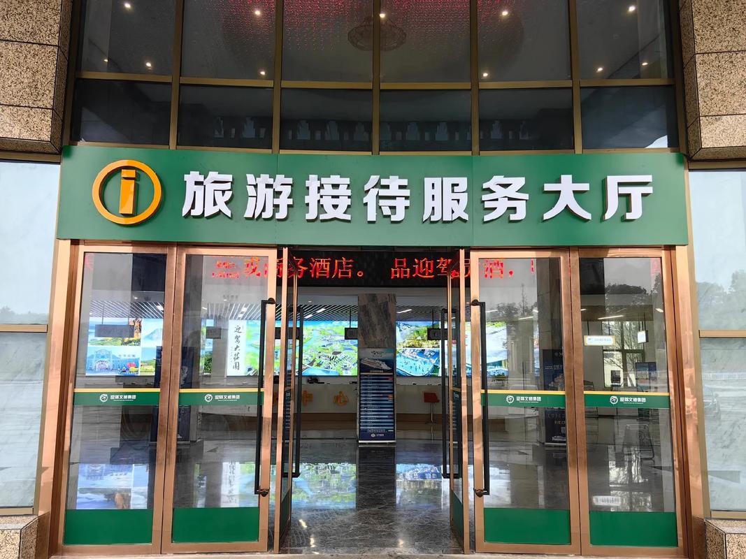 大别山脚下的一站式服务典范 迎驾文旅集团旅游接待服务大厅落成